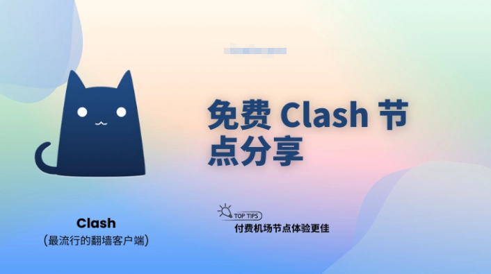 Clash 智能网络拓扑图